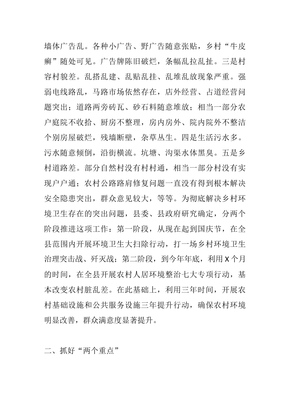 全县乡村振兴工作推进会议讲话_第2页