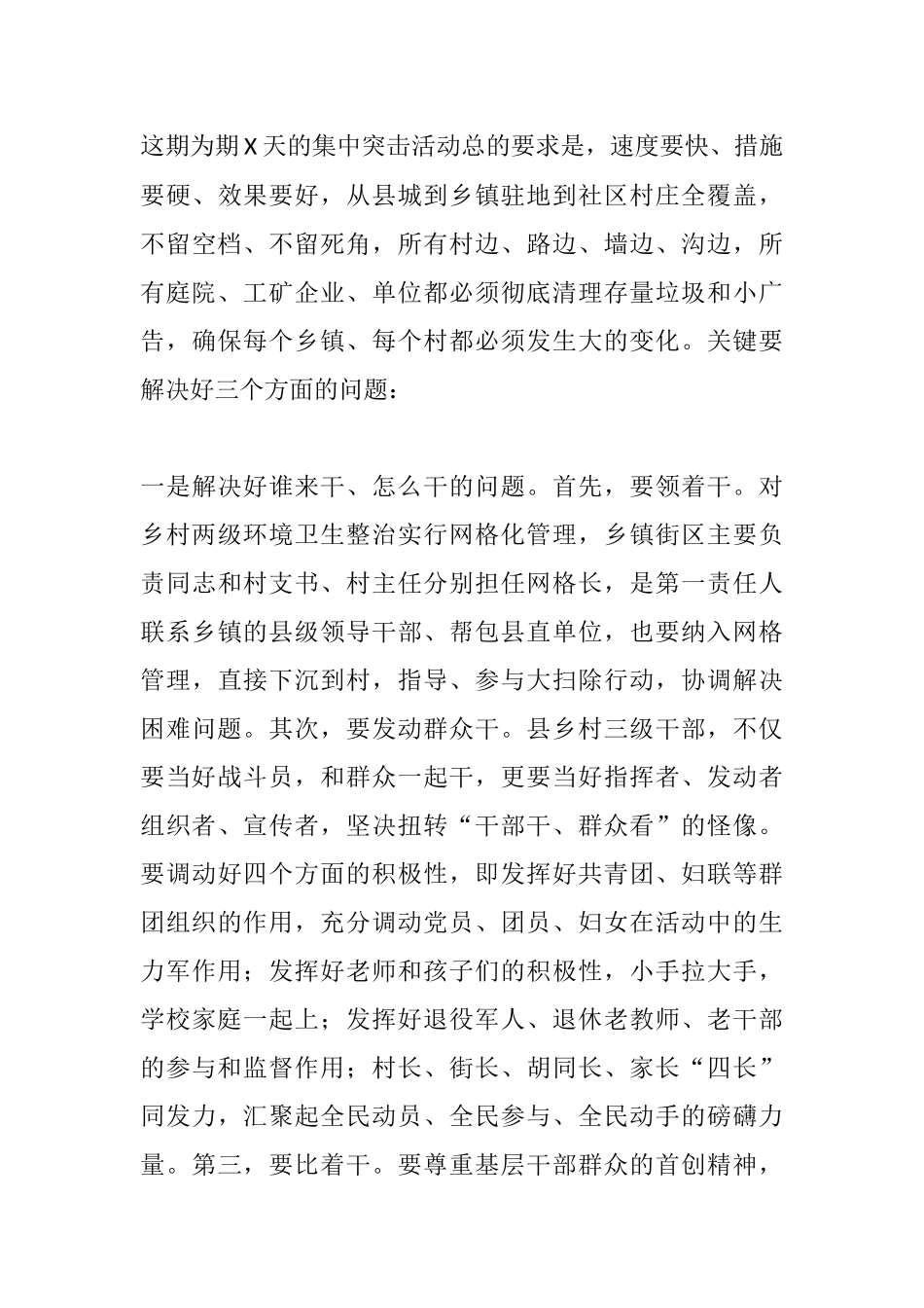 全县乡村振兴工作推进会议讲话_第3页
