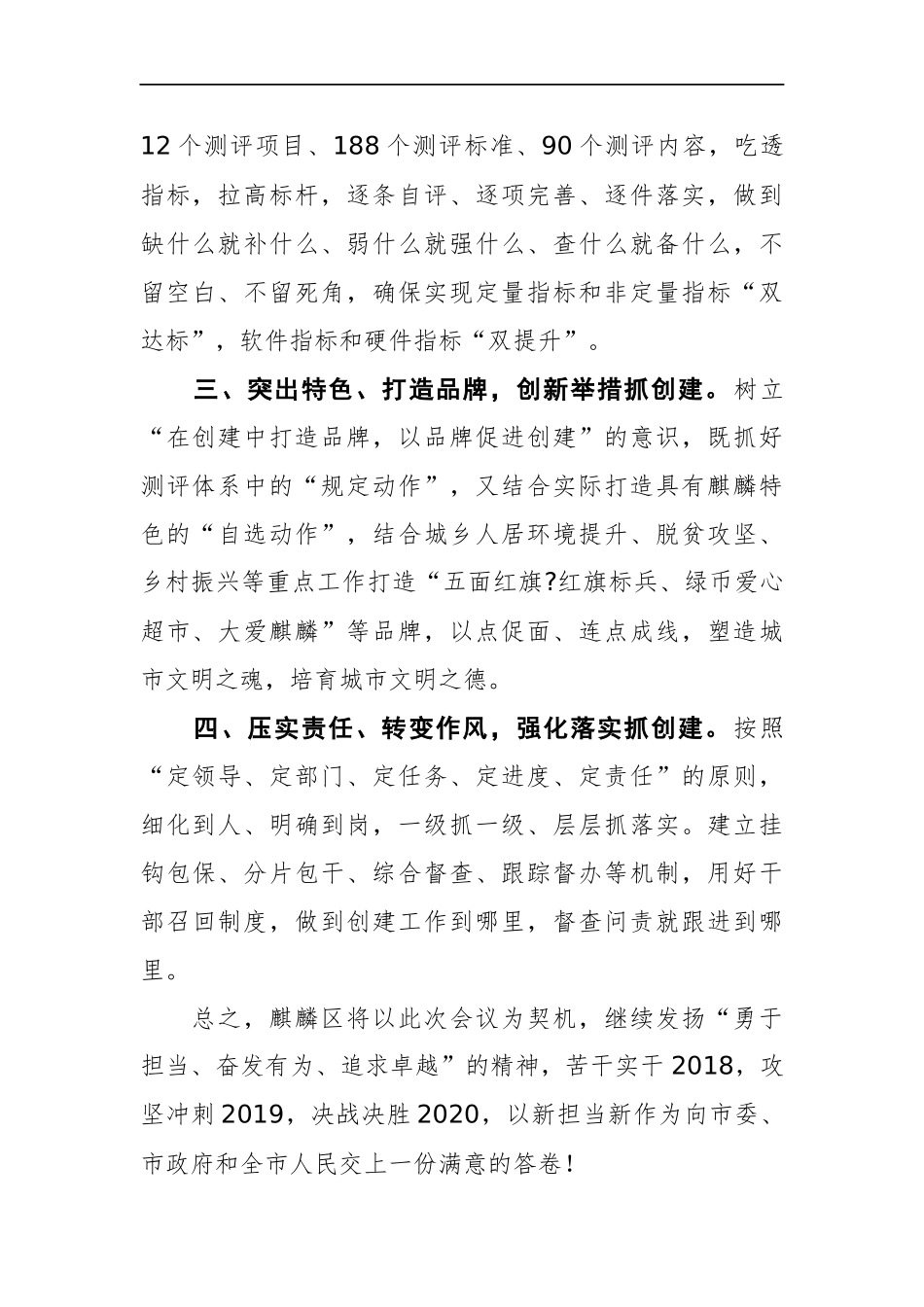 某区委书记在XX市创建全国文明城市工作动员大会上的表态发言_第2页