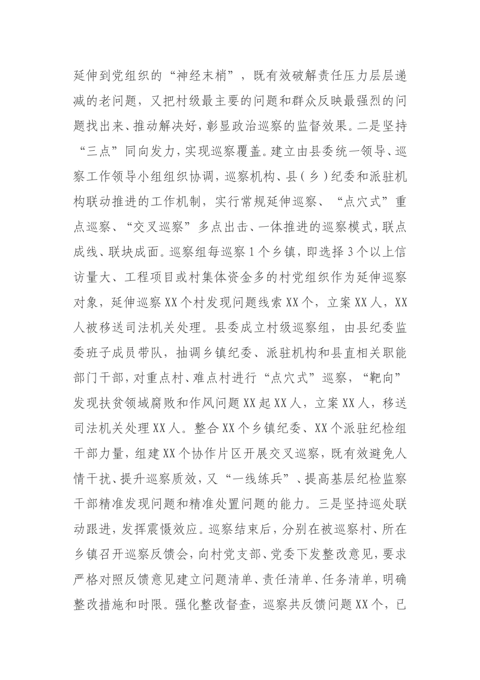 全县巡察工作汇报材料_第3页