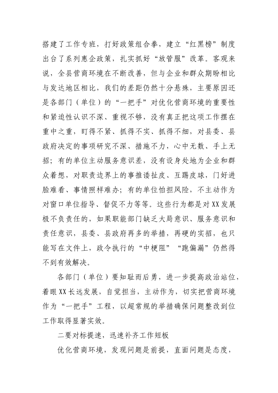 全县优化营商环境工作会议主持词_第3页