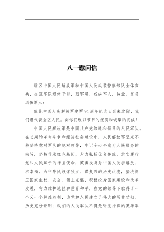 某区政府八一建军节慰问信