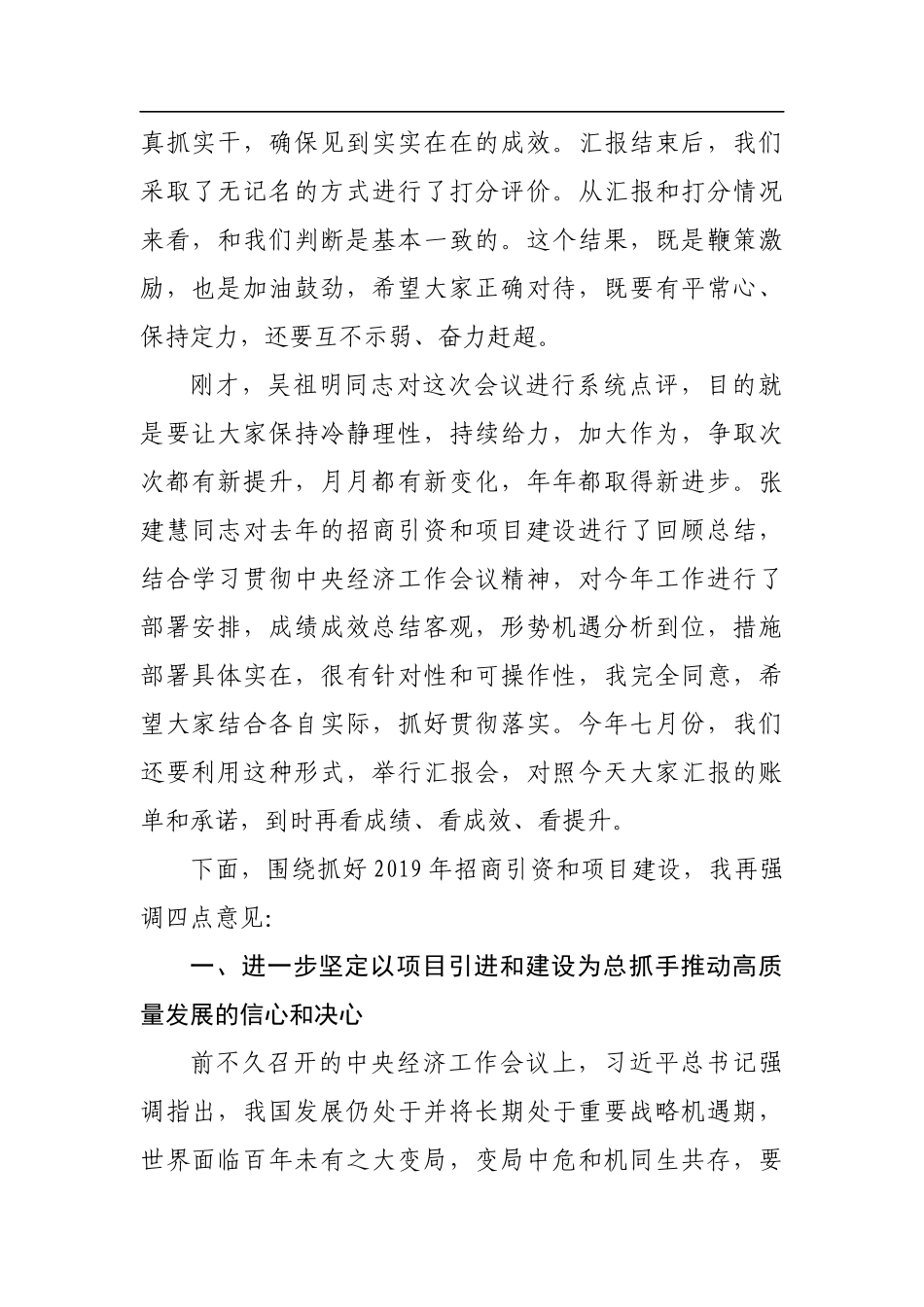 王战营：在全市2019年招商引资和项目建设第一次推进会议上的讲话_转换_第2页