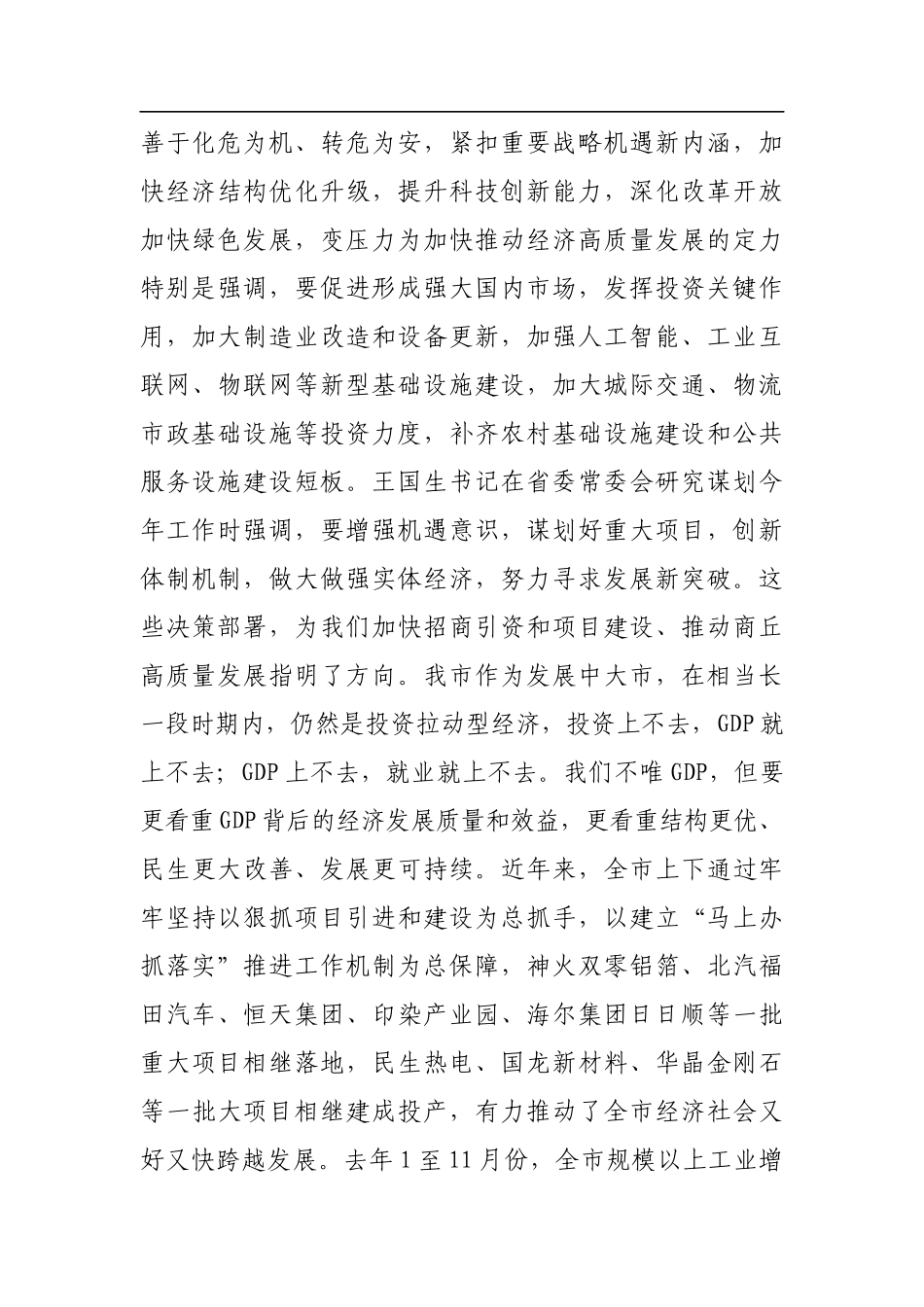 王战营：在全市2019年招商引资和项目建设第一次推进会议上的讲话_转换_第3页