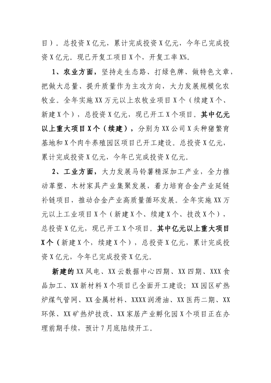 全县重点项目汇报提纲_第2页
