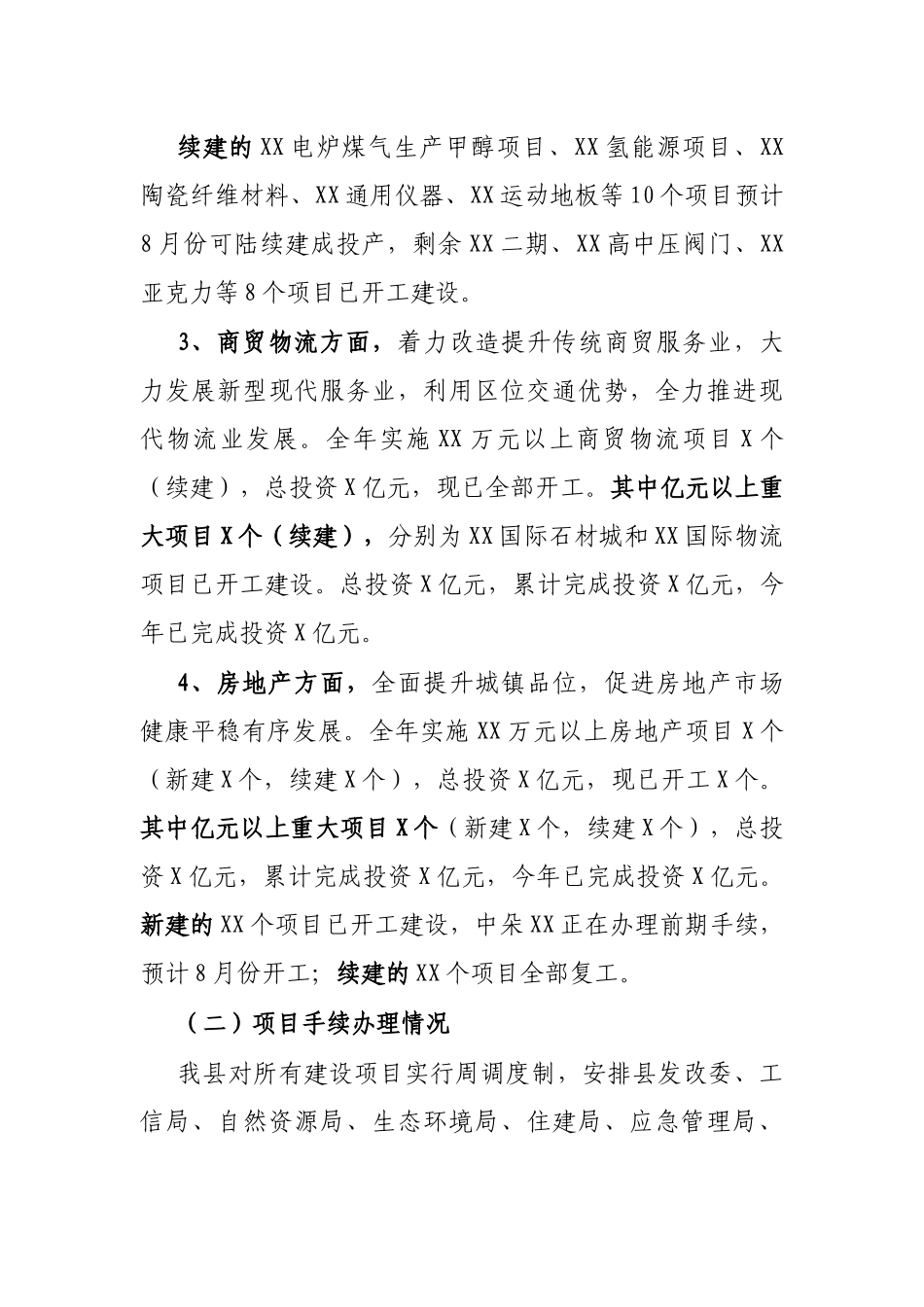 全县重点项目汇报提纲_第3页