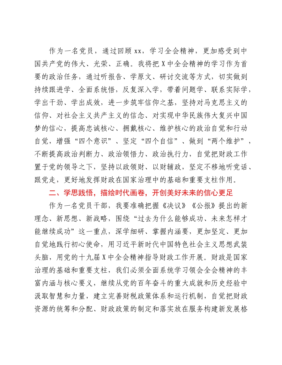 某市财政局长学习贯彻六中全会精神心得体会_第2页