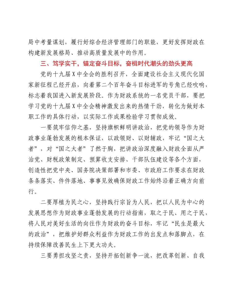 某市财政局长学习贯彻六中全会精神心得体会_第3页