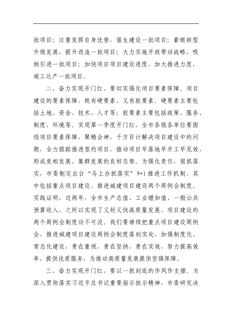 王战营书记在全市重大项目集中开工动员大会上的讲话_转换_第2页