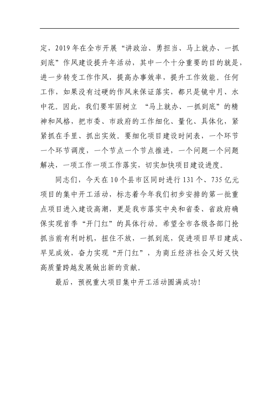 王战营书记在全市重大项目集中开工动员大会上的讲话_转换_第3页