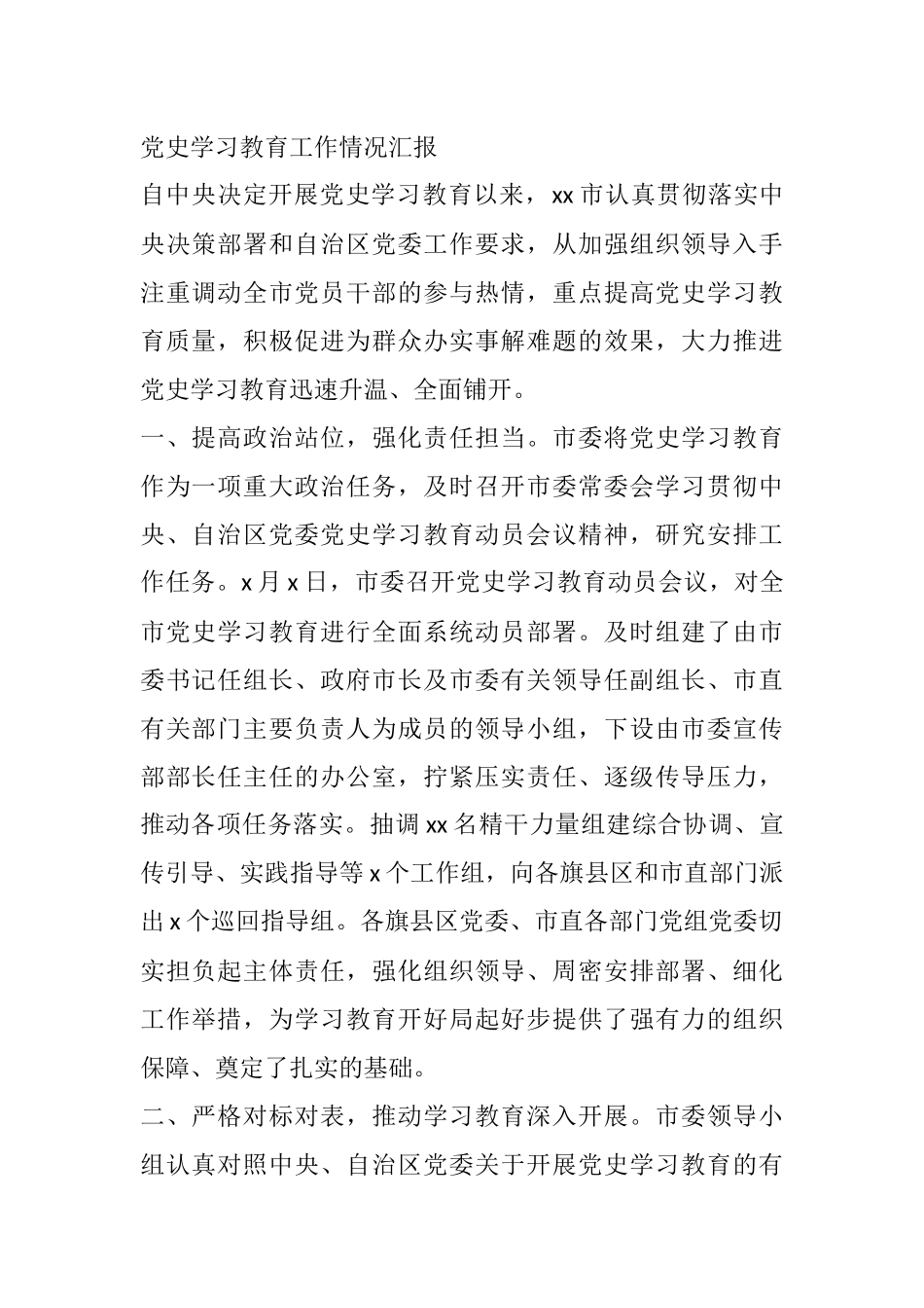 某市党史学习教育工作情况汇报_第1页