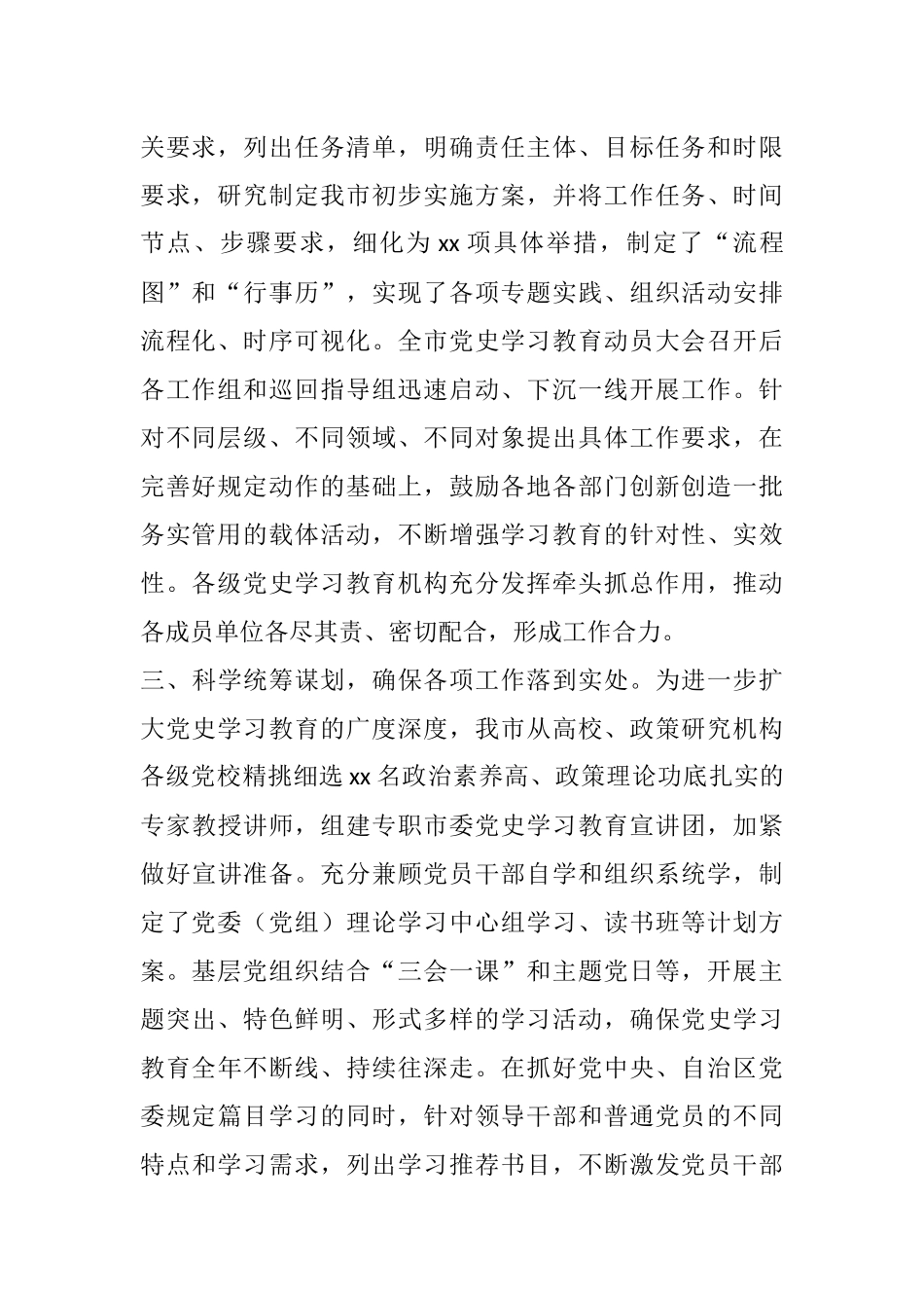 某市党史学习教育工作情况汇报_第2页