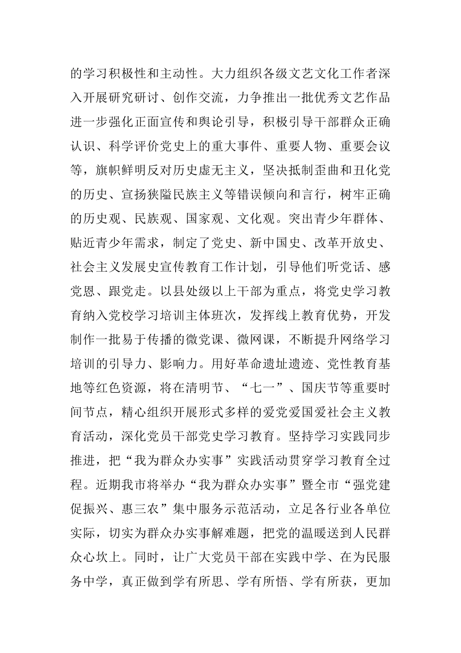 某市党史学习教育工作情况汇报_第3页