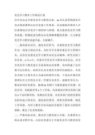某市党史学习教育工作情况汇报