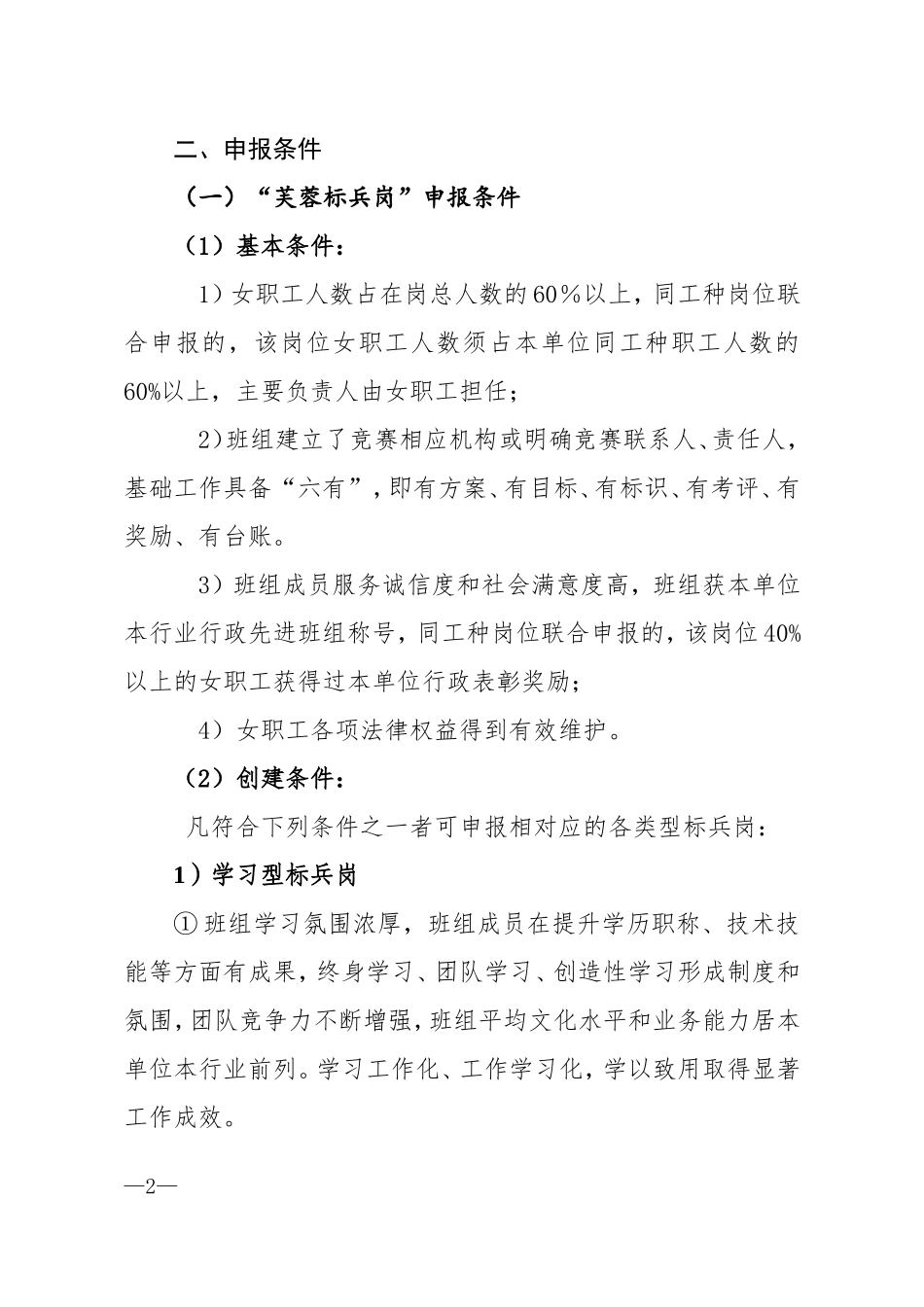 群团：【工会】年度“芙蓉标兵岗”“芙蓉百岗明星”“女职工培训示范学校”和“女职工组织规范化建设示范单位”推荐工作的通知_第2页