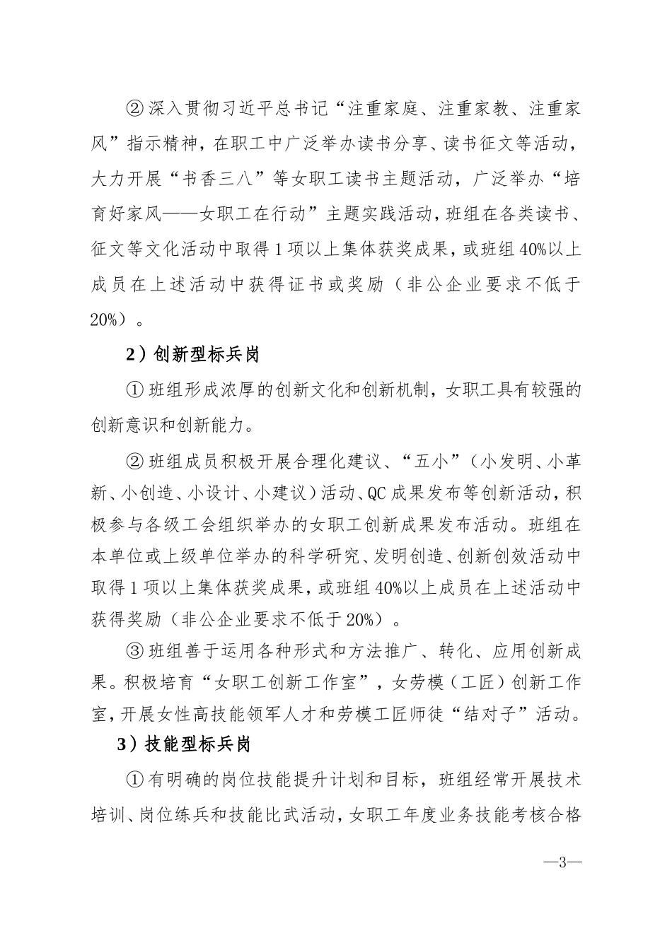 群团：【工会】年度“芙蓉标兵岗”“芙蓉百岗明星”“女职工培训示范学校”和“女职工组织规范化建设示范单位”推荐工作的通知_第3页