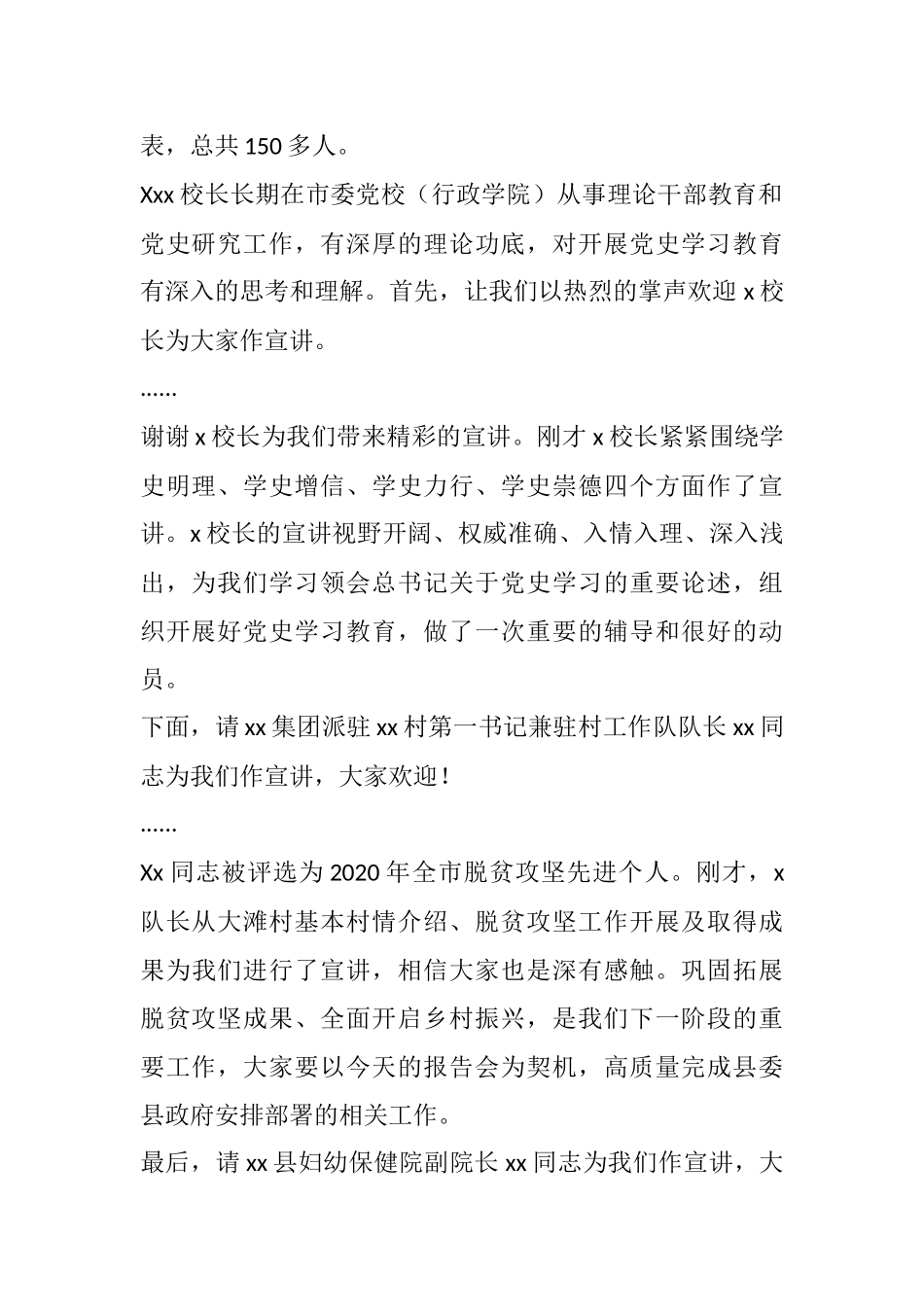 某市党史学习教育先进事迹报告会主持讲话_第2页