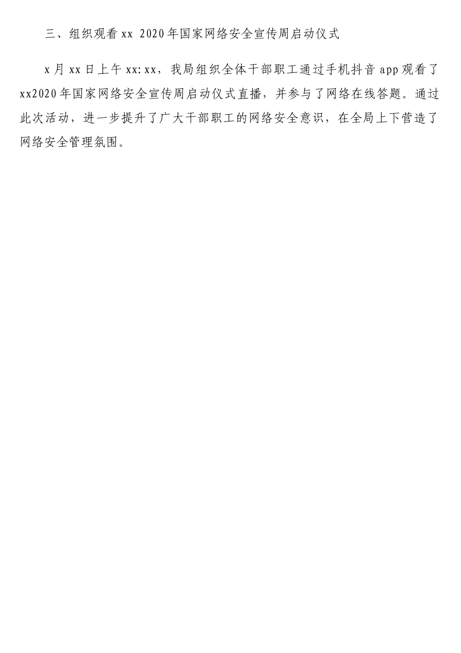 网络安全检查、网络安全工作、网络安全宣传工作总结汇编10篇1万字_第3页
