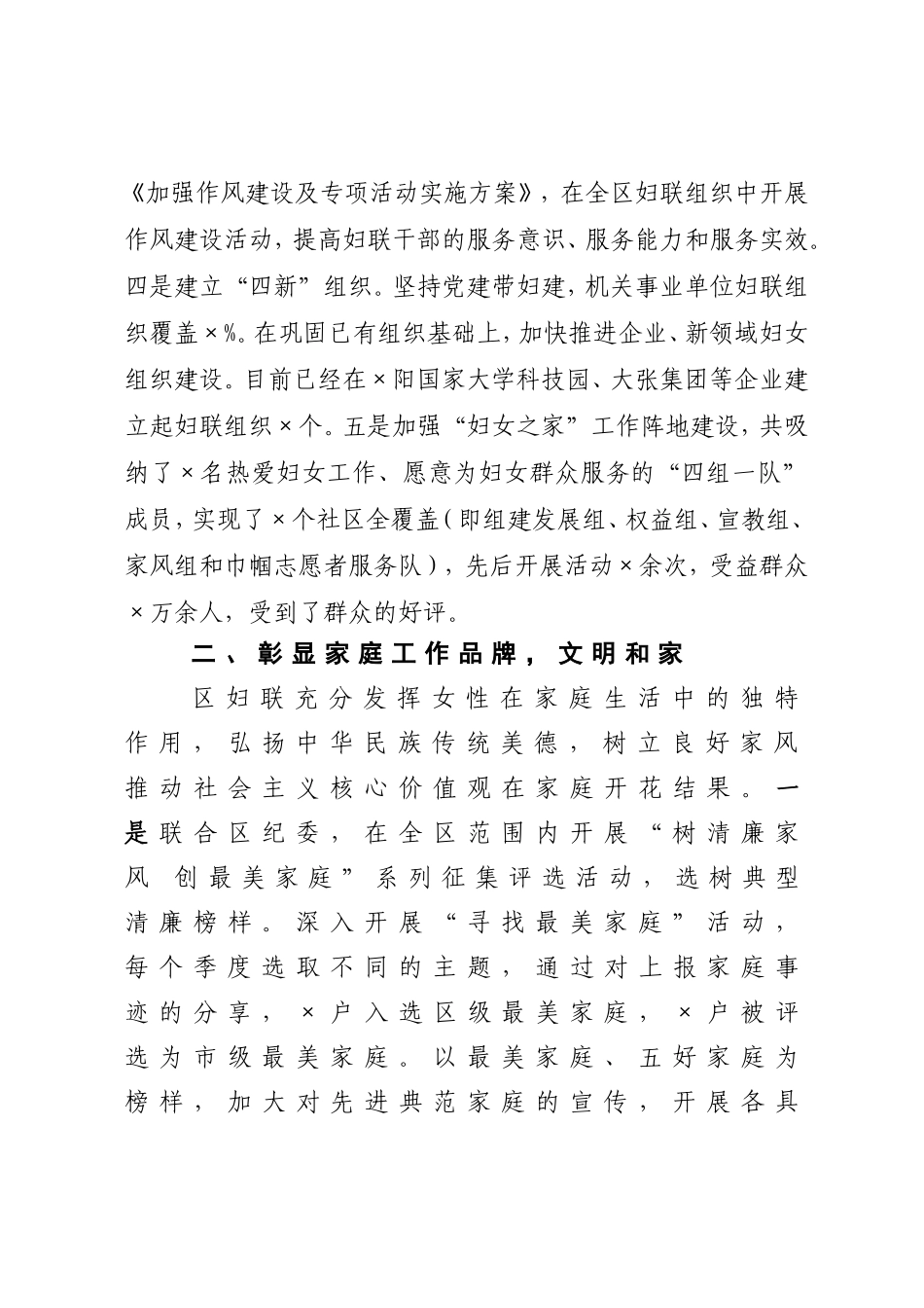 群团：X区妇联2020年工作总结_第2页