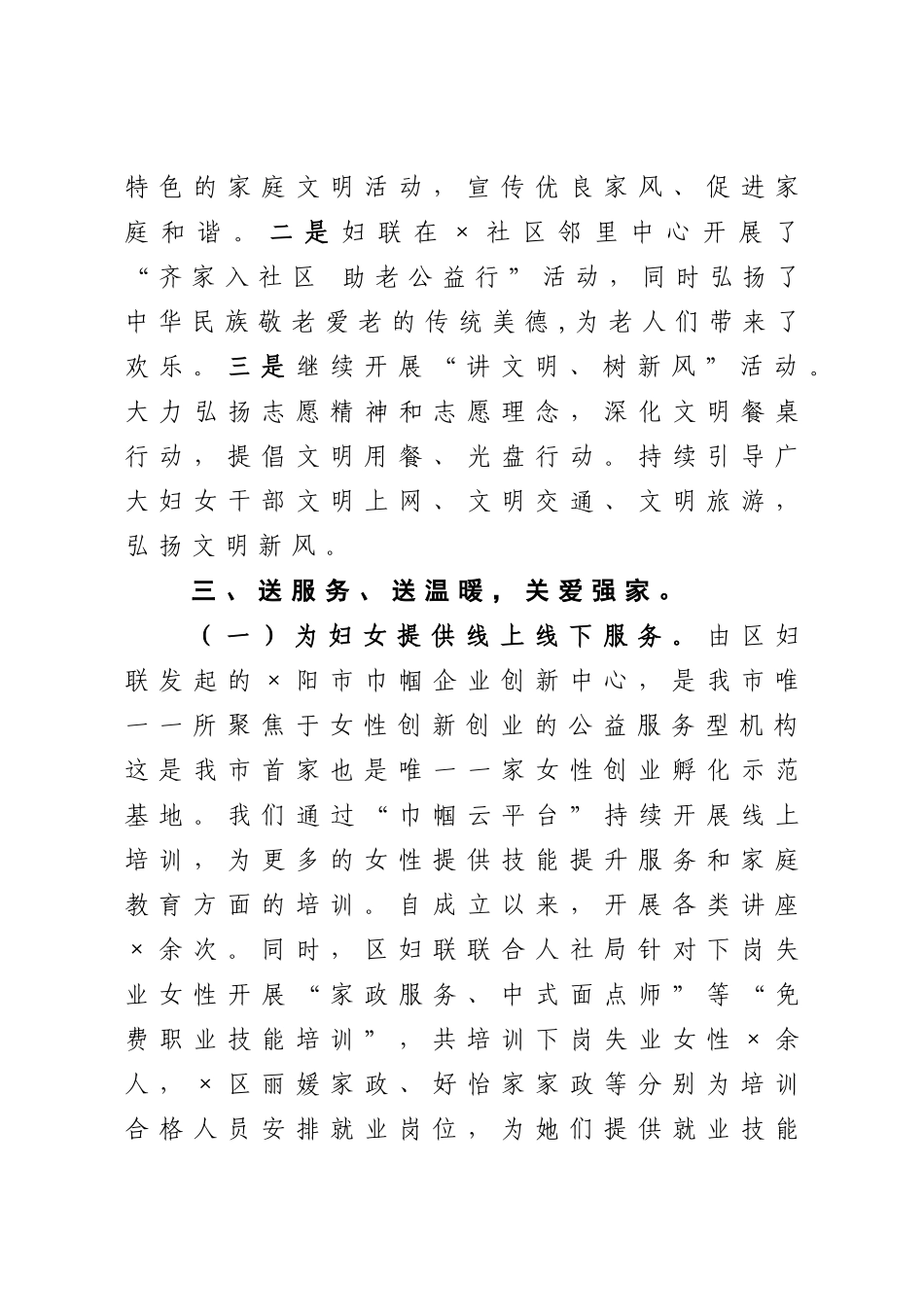群团：X区妇联2020年工作总结_第3页
