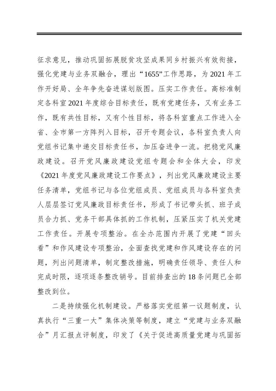 某市扶贫办第一季度工作总结_第2页