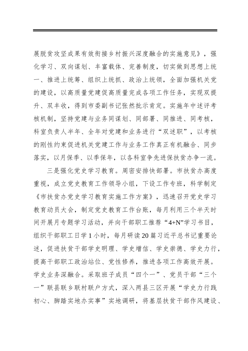 某市扶贫办第一季度工作总结_第3页