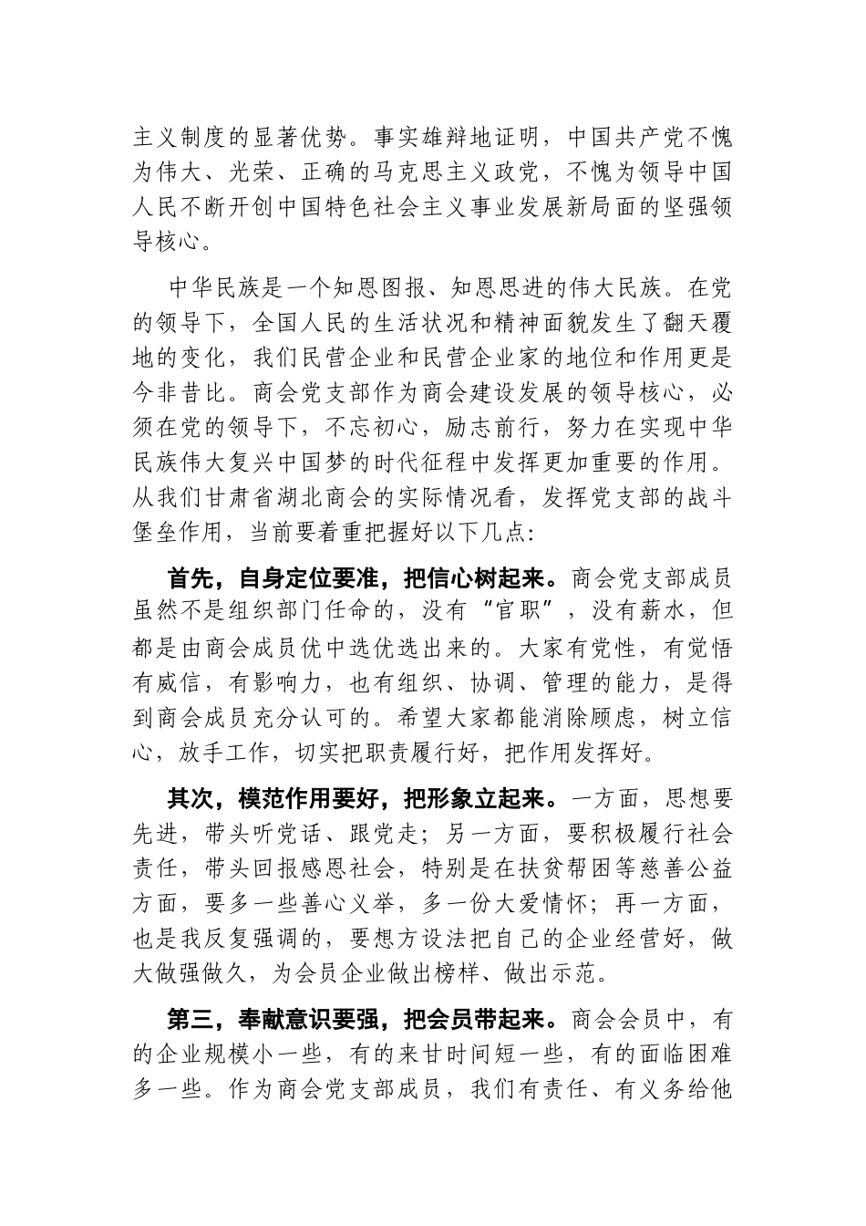 群团：X商会党支部书记在主题党日上的讲话_第2页