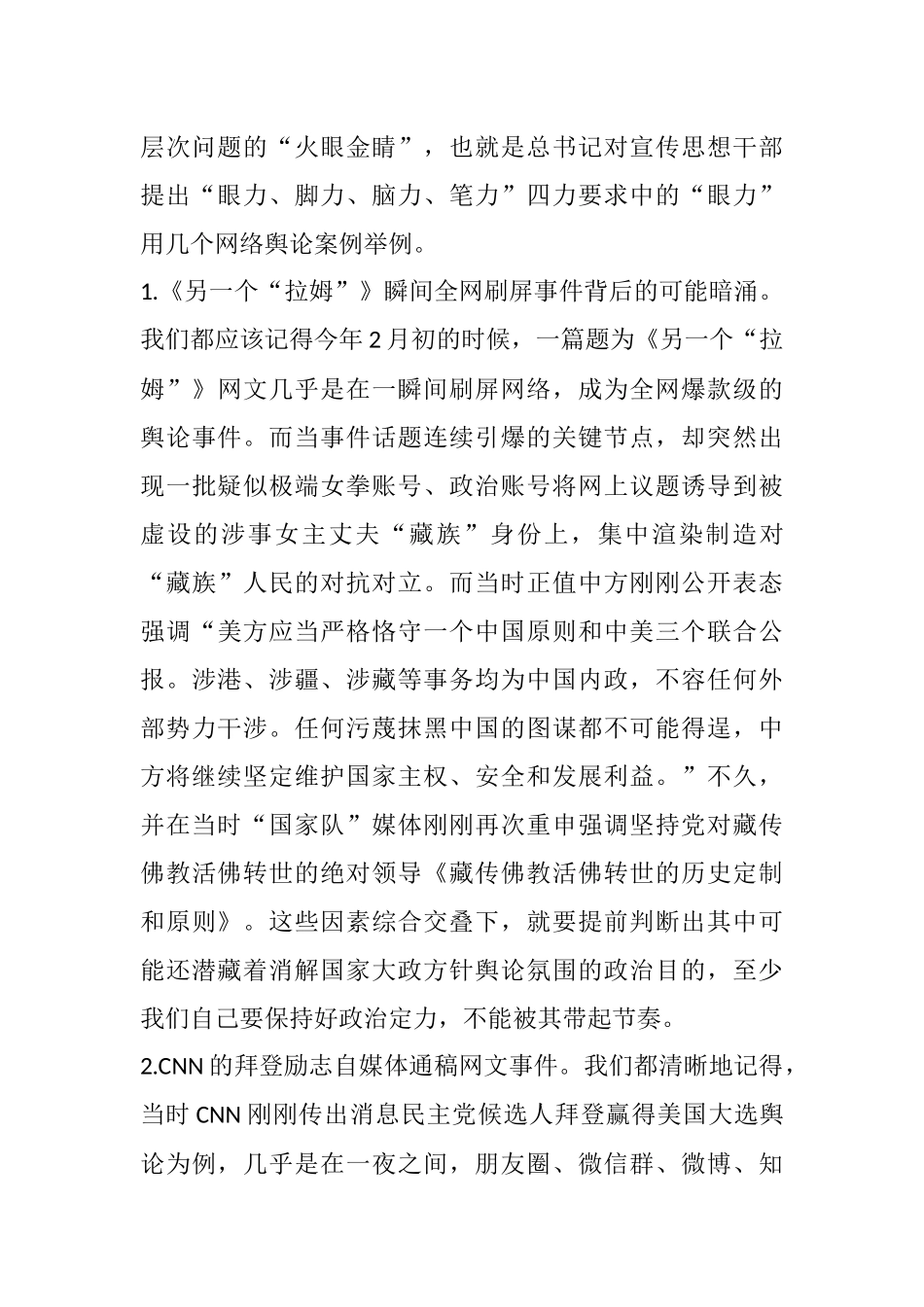 网信宣传部门党史学习教育体会文章-谈政治“三力”的核心要义_第2页