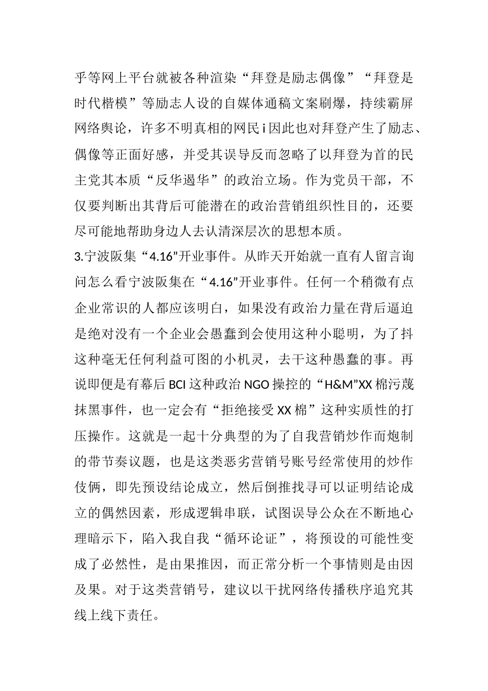 网信宣传部门党史学习教育体会文章-谈政治“三力”的核心要义_第3页