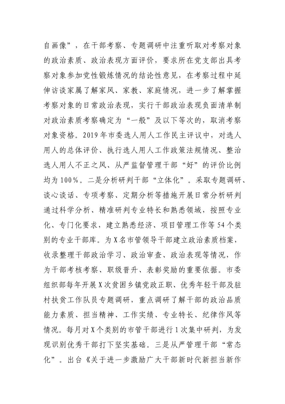 某市干部选拔任用工作情况报告_第2页