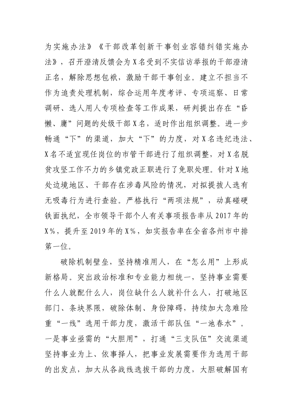 某市干部选拔任用工作情况报告_第3页