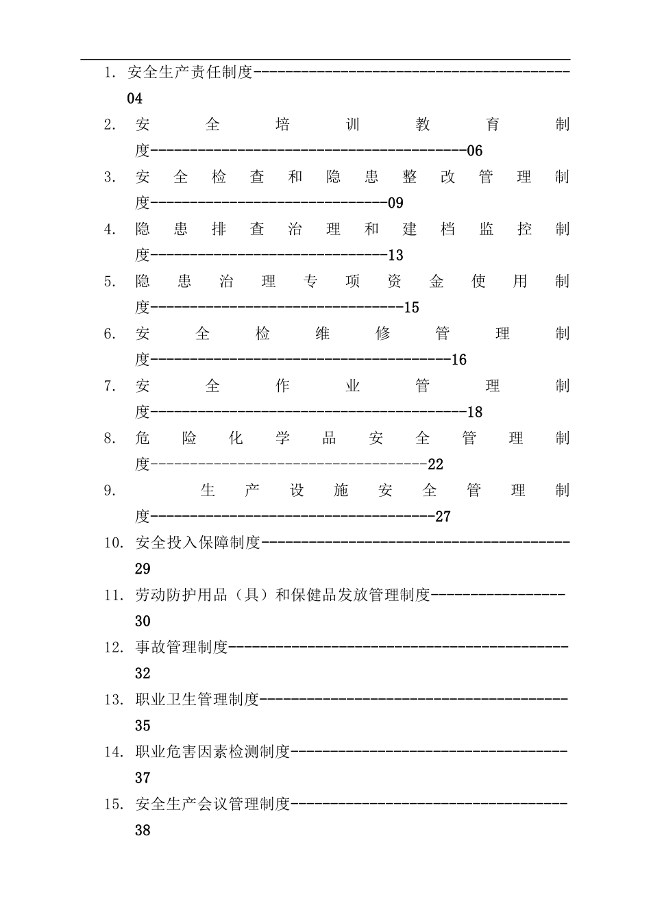 危化企业安全管理制度汇编55篇_第1页