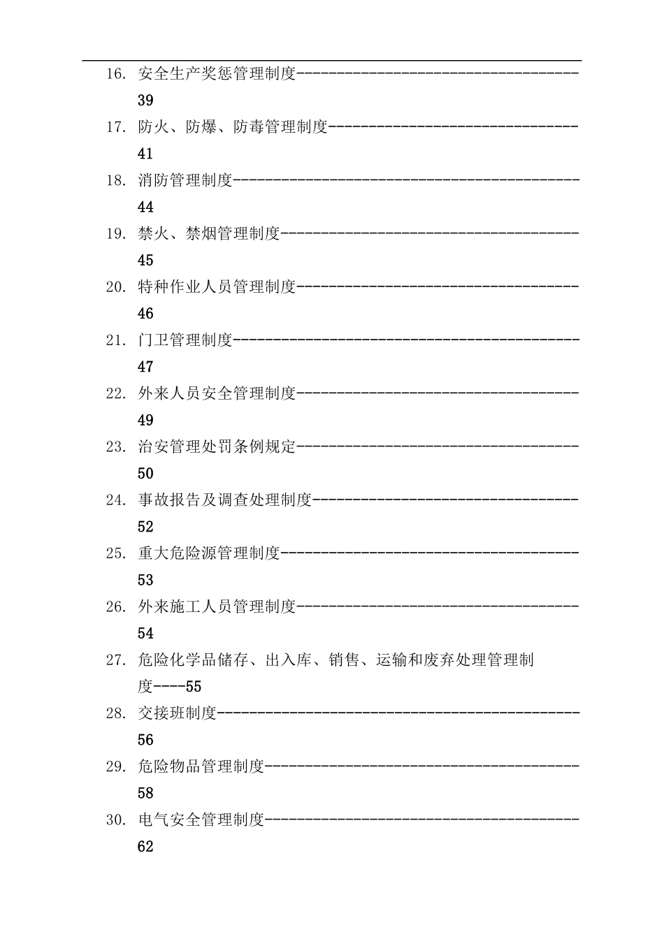 危化企业安全管理制度汇编55篇_第2页