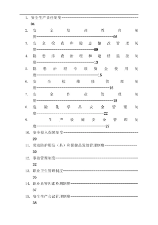 危化企业安全管理制度汇编55篇