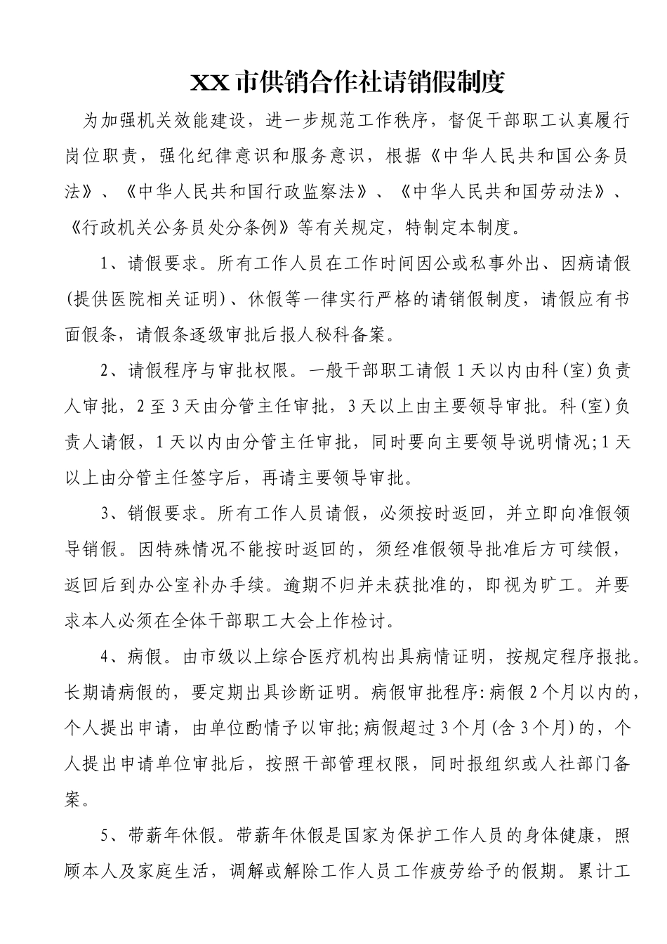 某市供销合作社制度汇编_第3页