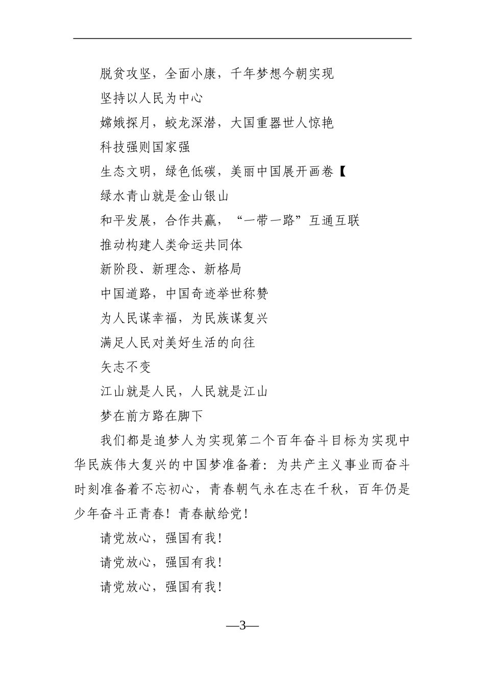 群团：共青团员和少先队员代表在庆祝中国共产党成立100周年大会上的集体致献词_第3页
