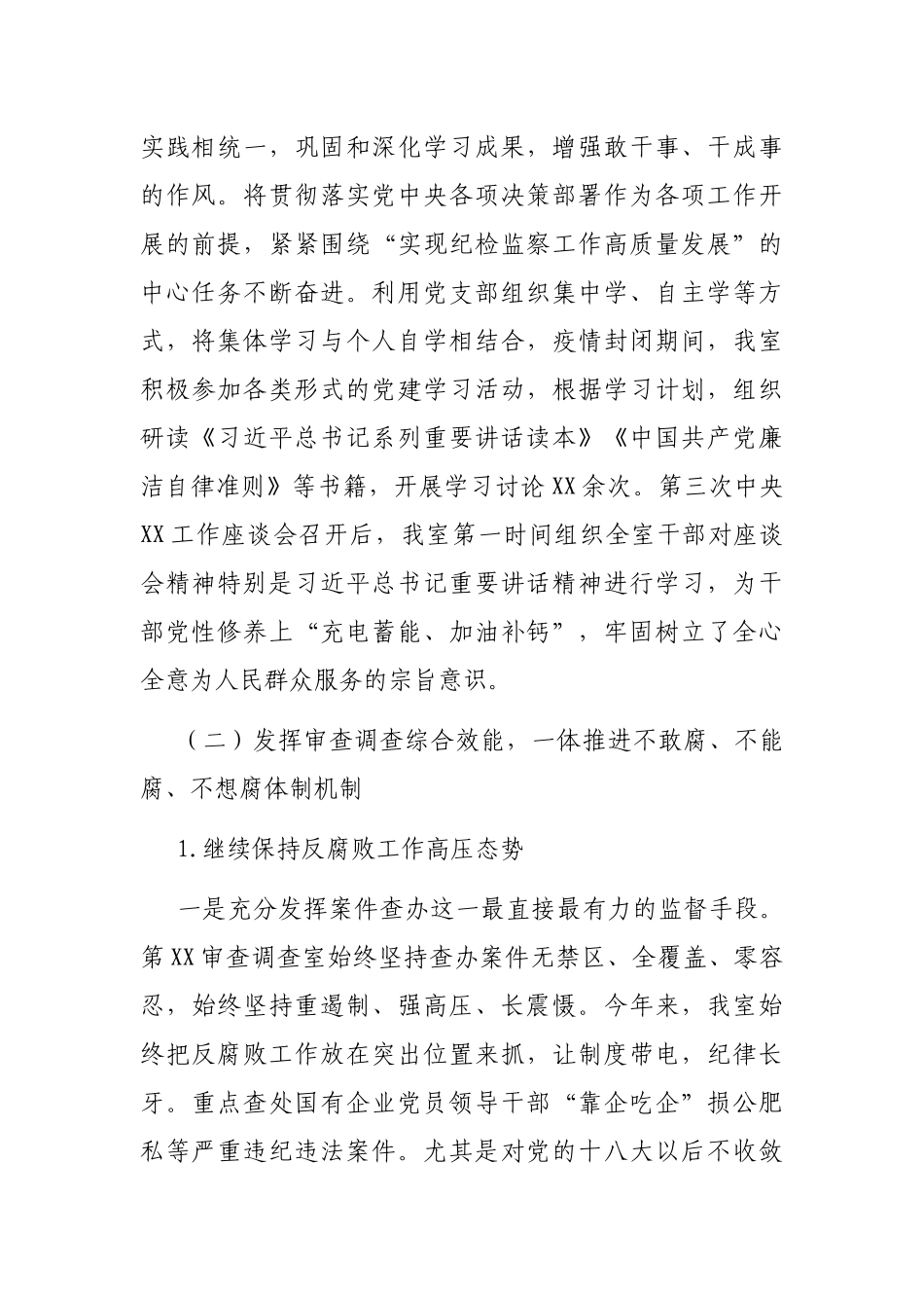 某市纪委监委审查调查室2020年工作总结及2021年工作思路_第2页
