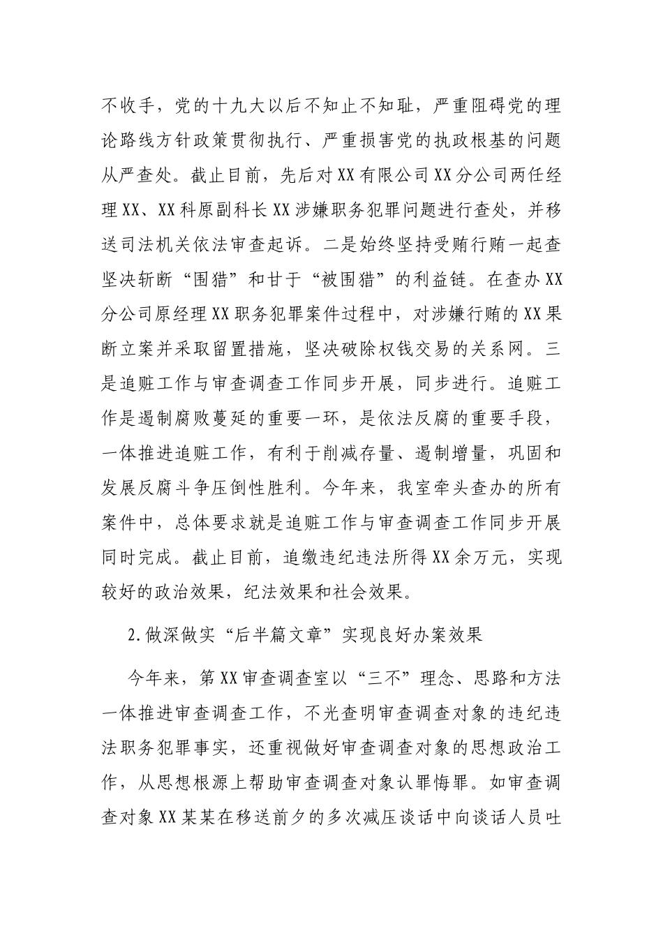 某市纪委监委审查调查室2020年工作总结及2021年工作思路_第3页