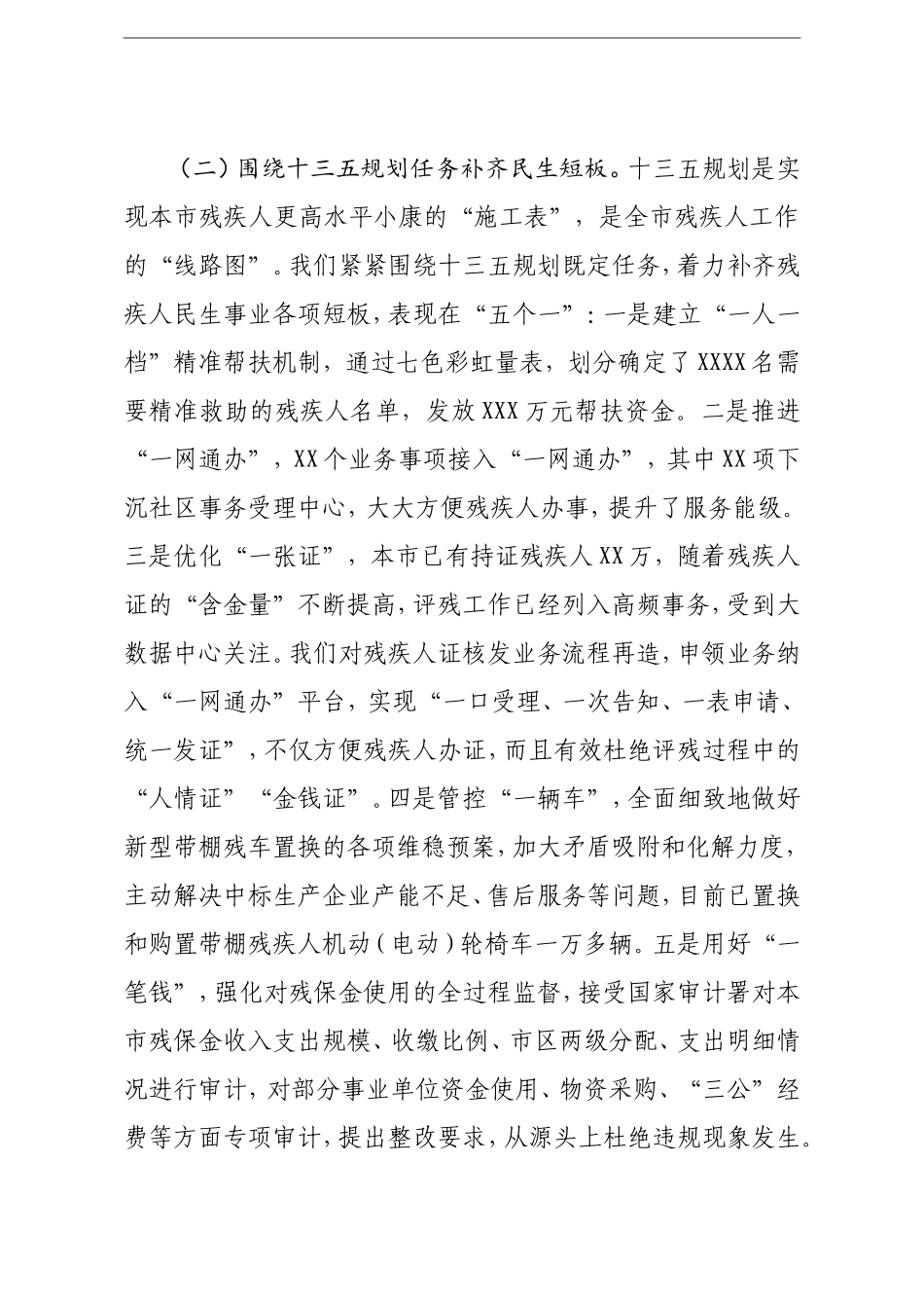 群团：市残联理事长党组书记在2020年度全市残联系统工作会议上的讲话_第2页