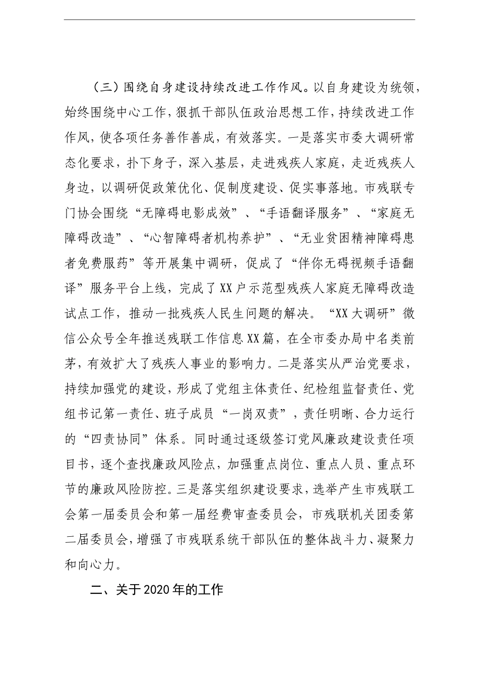 群团：市残联理事长党组书记在2020年度全市残联系统工作会议上的讲话_第3页