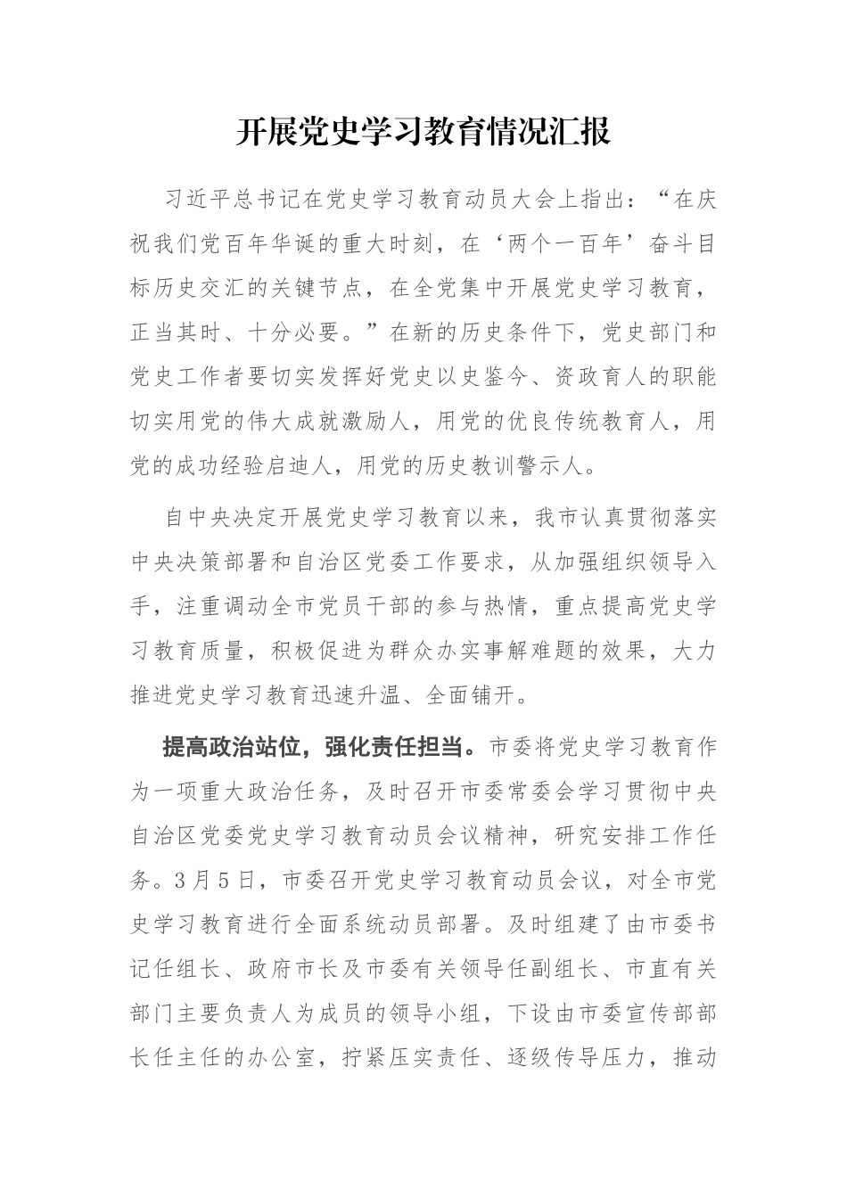 某市开展党史学习教育情况汇报_第1页