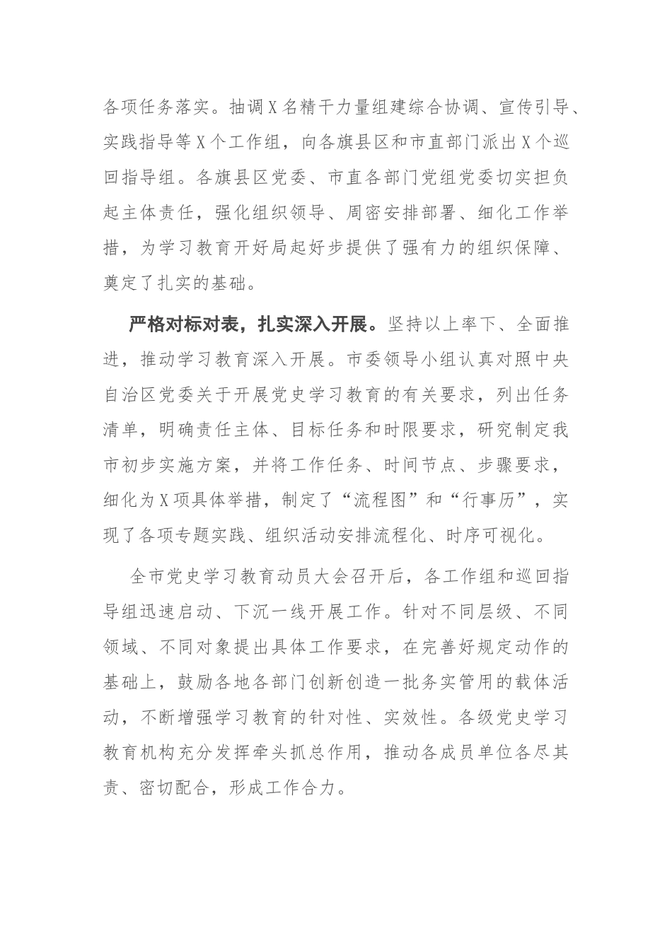 某市开展党史学习教育情况汇报_第2页