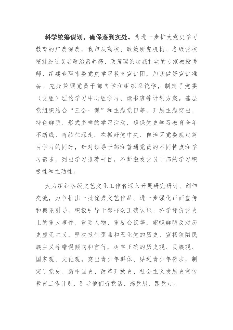 某市开展党史学习教育情况汇报_第3页