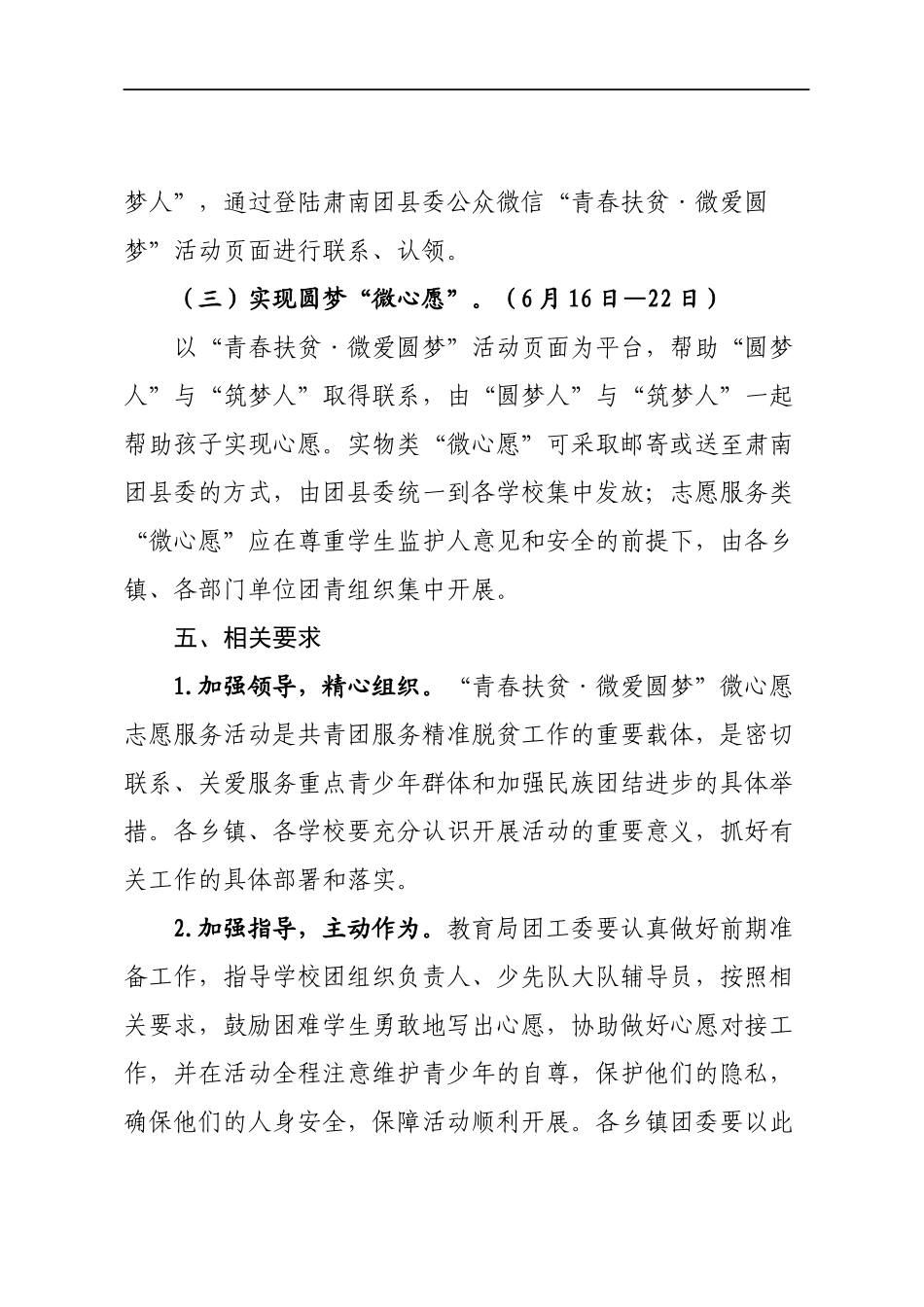 群团：团委关于开展“青春扶贫·微爱圆梦”微心愿志愿服务活动通知_第3页