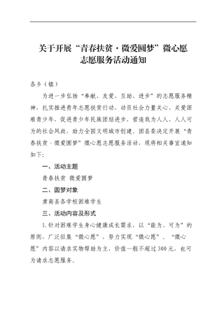 群团：团委关于开展“青春扶贫·微爱圆梦”微心愿志愿服务活动通知