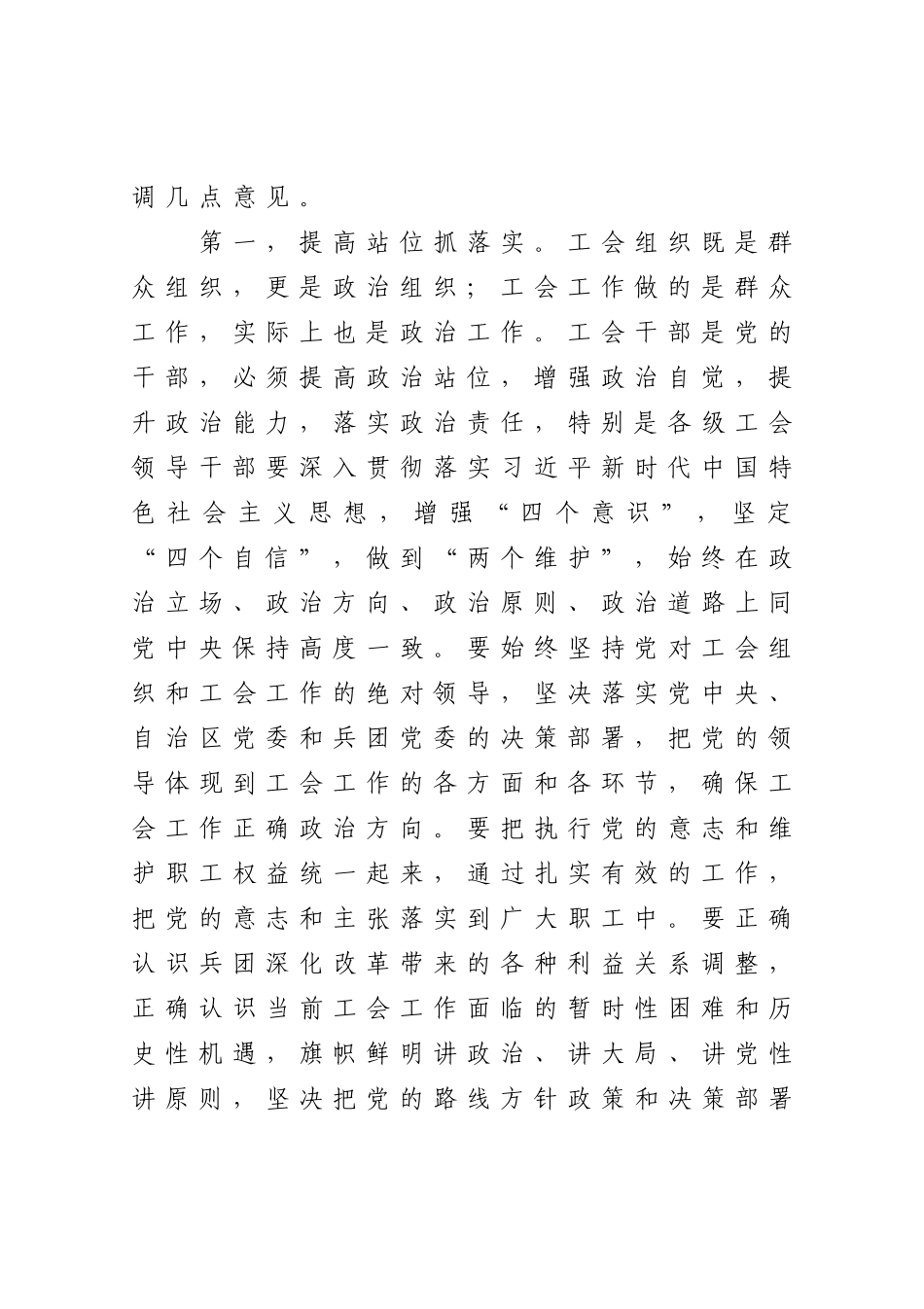群团：在兵团总工会全委会上的讲话_第2页