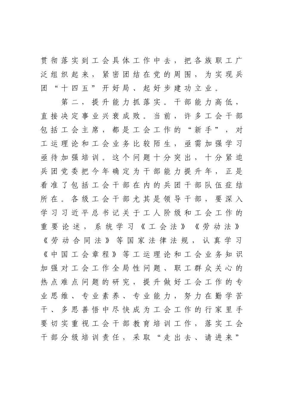群团：在兵团总工会全委会上的讲话_第3页