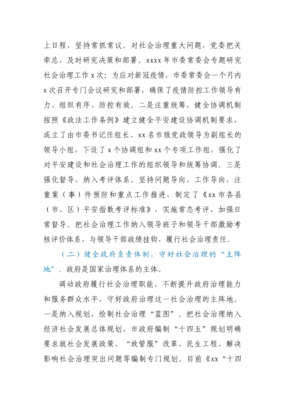 某市市域社会治理现代化经验交流发言_第2页