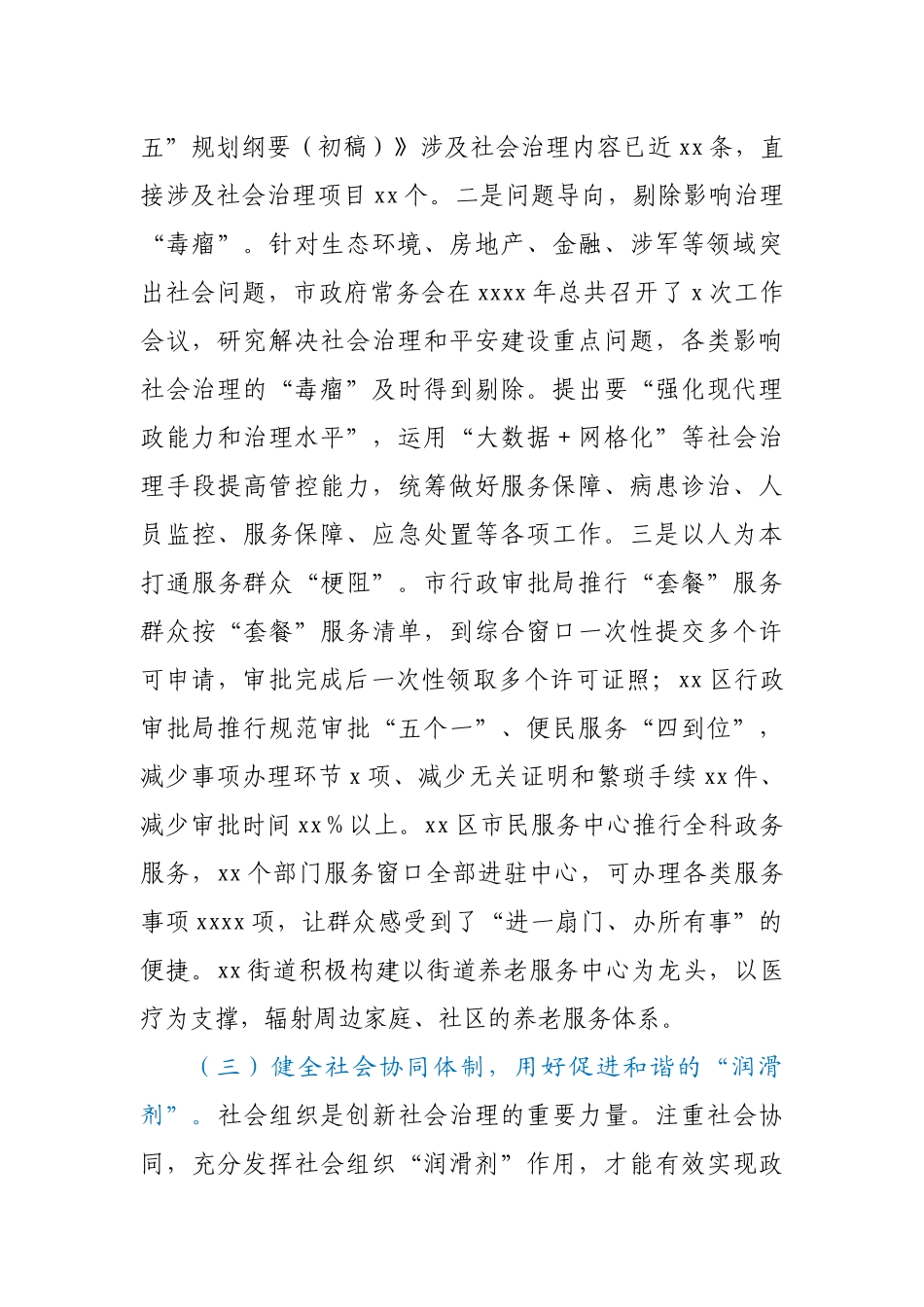 某市市域社会治理现代化经验交流发言_第3页