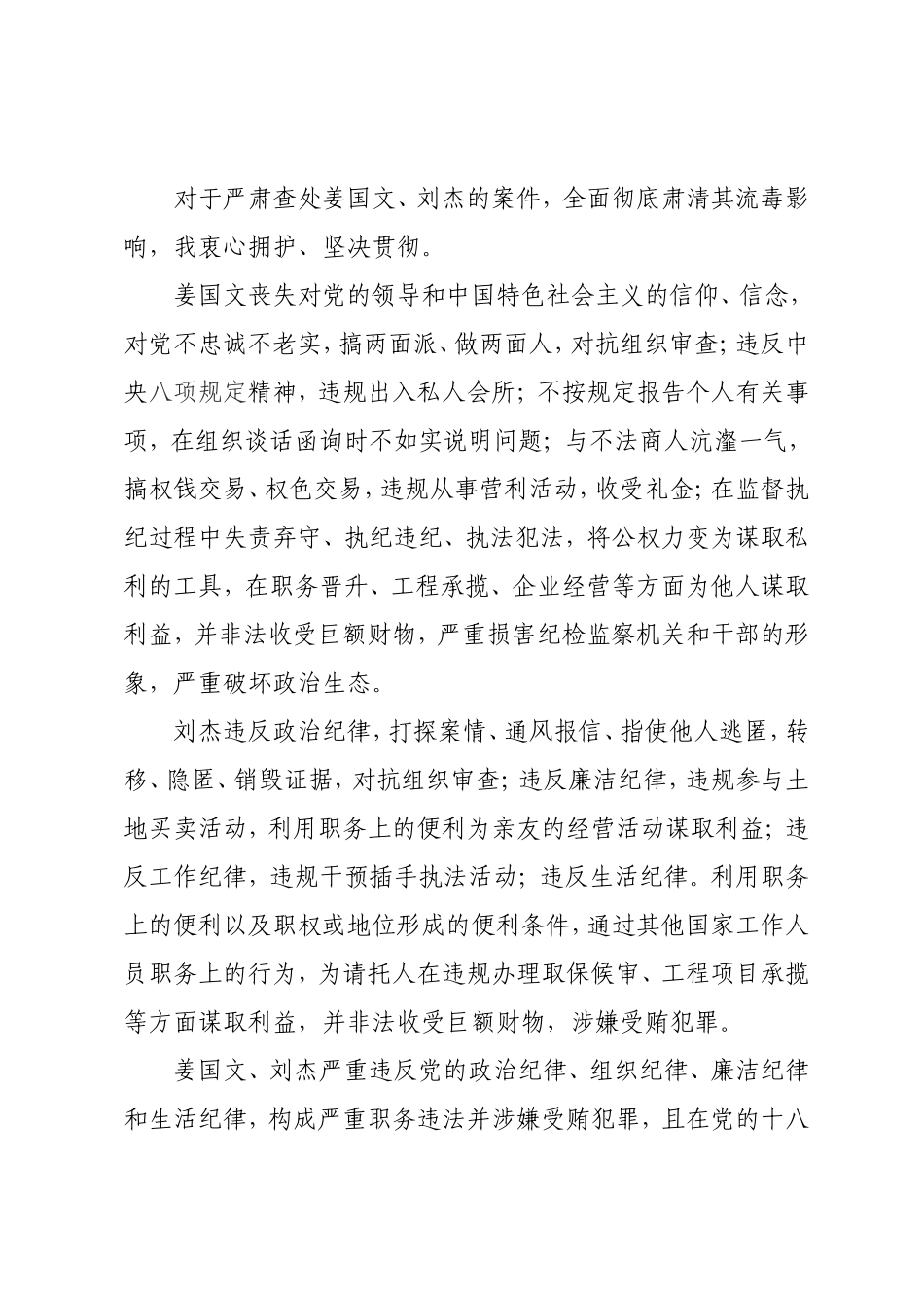 违法违纪案件个人剖析材料_第2页